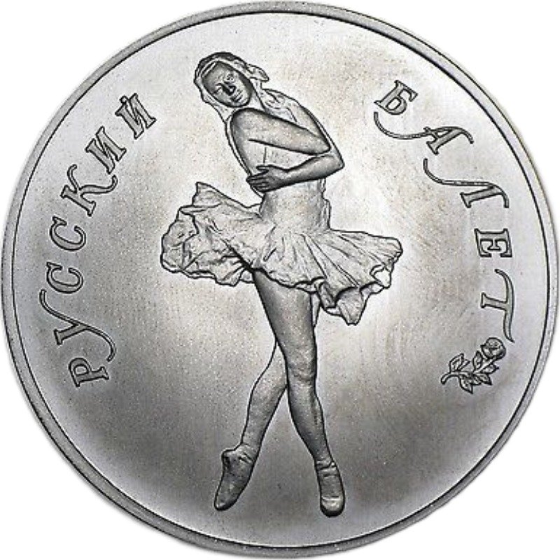 1989 1oz. Russian Palladium Ballerina (25 Ruble) Bullion Coin - reverse side