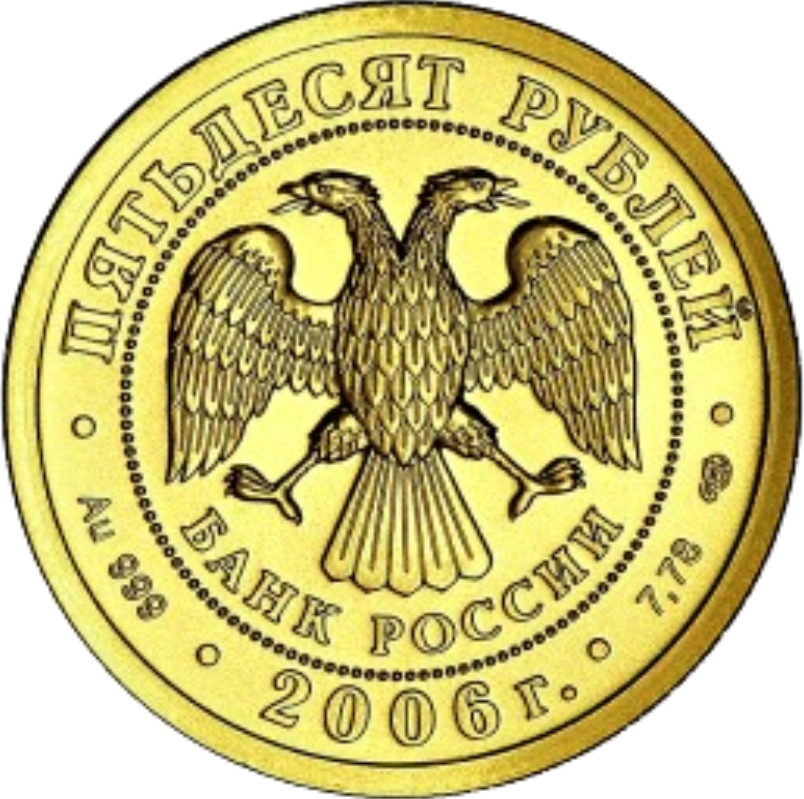 2006 - 7.78 gram Russian - Saint George the Victorious gold bullion coin - obverse side (1st Issue)