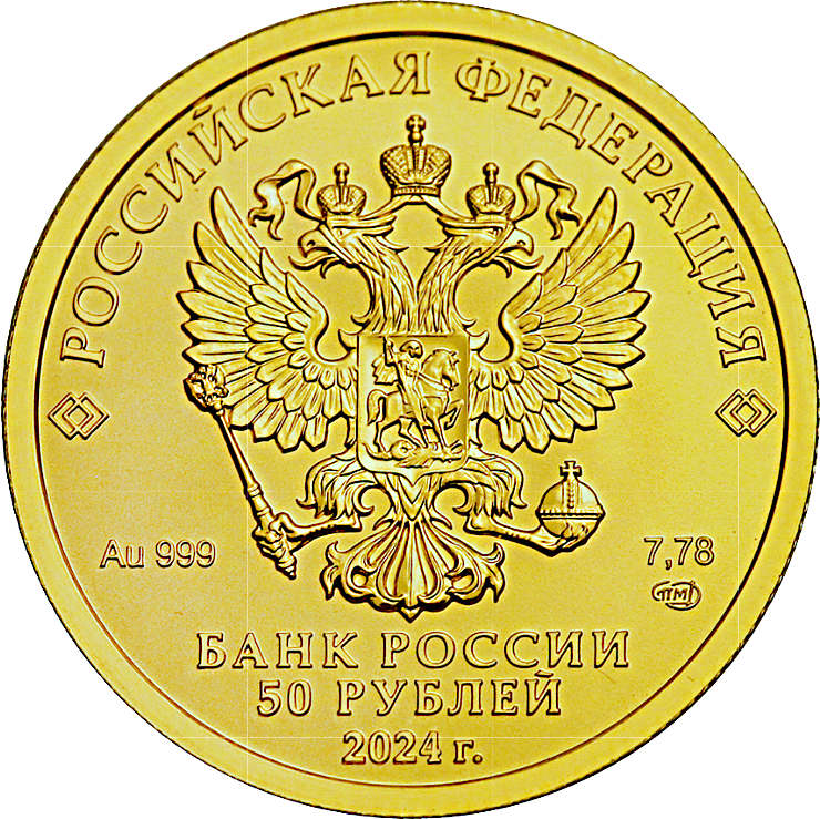 2024 - 7.78 gram Russian - Saint George the Victorious gold bullion coin - obverse side