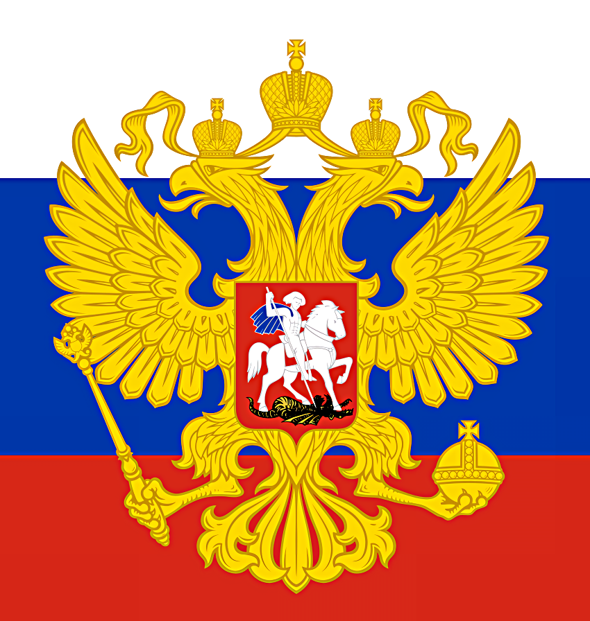 State Emblem of the Russian Federation (1882-1917 | 1993 - Present)